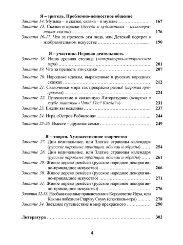 В мире литературы и искусства 5 класс. Программа внеурочной деятельности. Методическое пособие + CD-диск