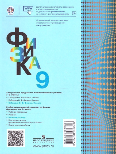 Физика 9 класс. Рабочая тетрадь