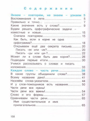 Соловейчик Русский язык 3кл. Учебник Часть 1 (из комплекта в двух частях) (Асс21в.)