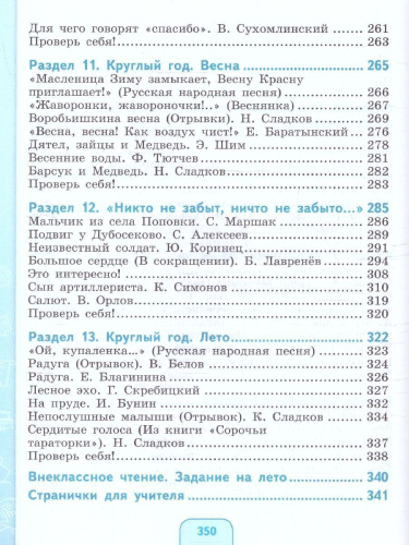 Чтение 6 класс. Учебник (для обучающихся с интеллектуальными нарушениями)