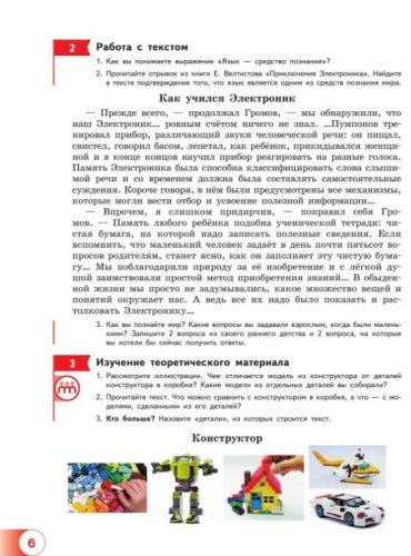 Русский язык 5 класс. Учебное пособие в 2-х частях. Часть 1