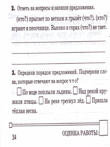 Контроль знаний. Русский язык Зачетные работы 2 класс. ФГОС
