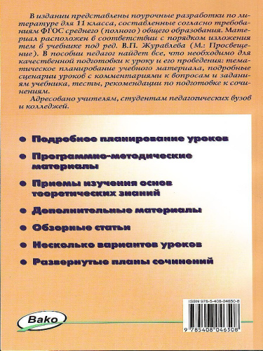 Литература 11 класс. 2-е полугодие