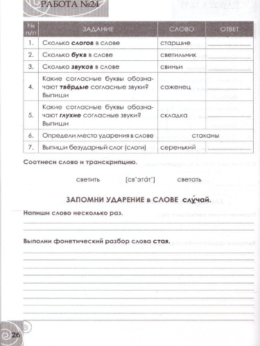 Тренинг по фонетике 2 класс