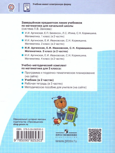 Математика 3 класс. Часть 1. ФГОС