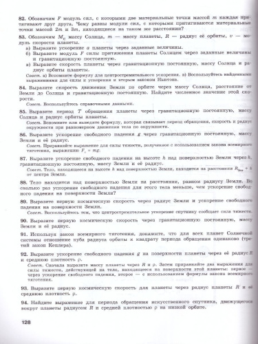 Физика 11 класс. Углублённый уровень. Задачник. ФГОС