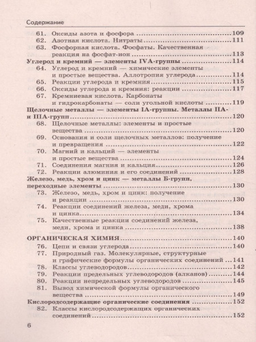 Справочник Химия 8-9 класс. ФГОС