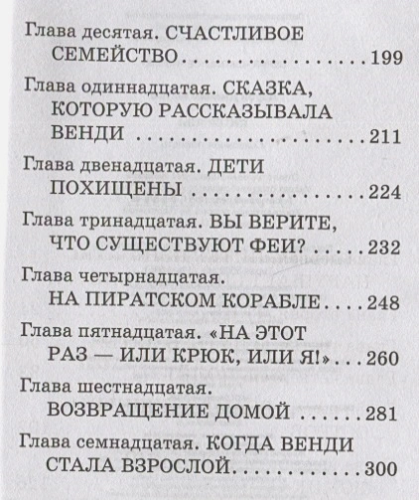 Питер Пэн. Школьное чтение