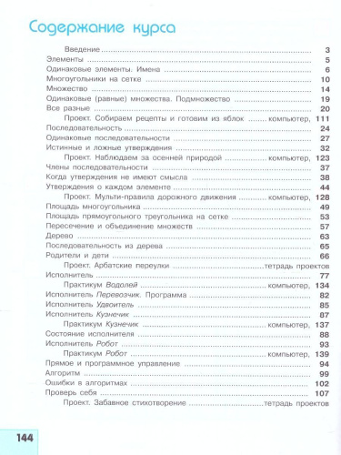 Информатика 5 класс. Учебное пособие. ФГОС