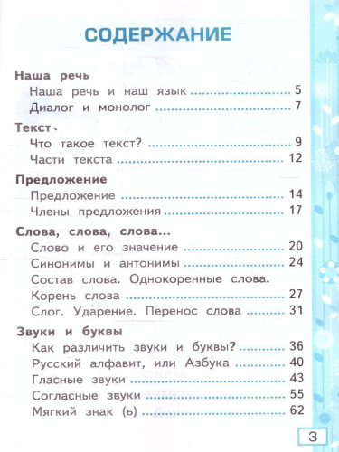 Русский язык 2 класс. Рабочая тетрадь. Часть 1. ФГОС Новый