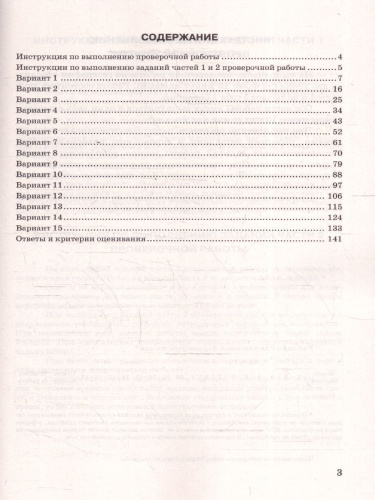 ВПР География 7 класс. 15 вариантов. С новыми картами. ФГОС Новый