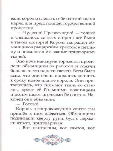 Книга "Любимые сказки" Г. Х. Андерсен