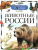 Животные России