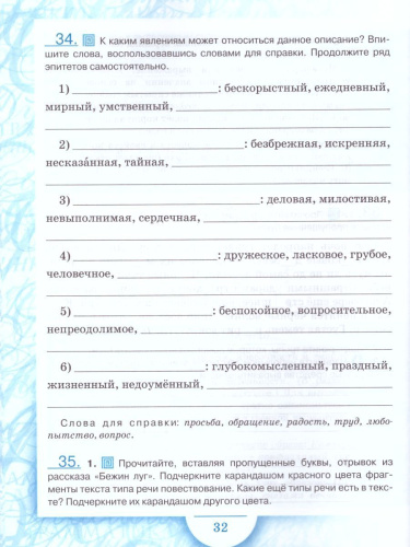 Русский язык 5 класс. Рабочая тетрадь. Часть 1. ФГОС