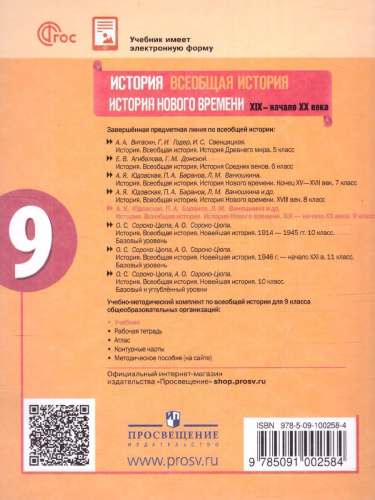 История. Всеобщая история. История Нового времени. XIX—начало XX века. 9 класс. Учебник