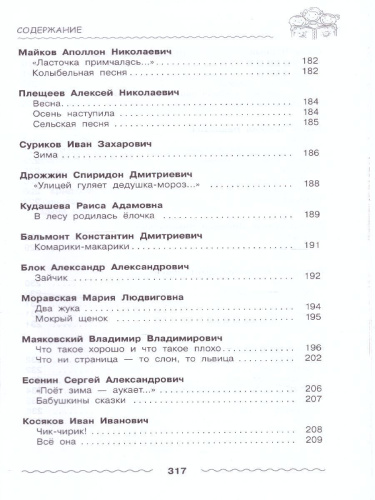 Полная хрестоматия дошкольника. Для 3-5 лет
