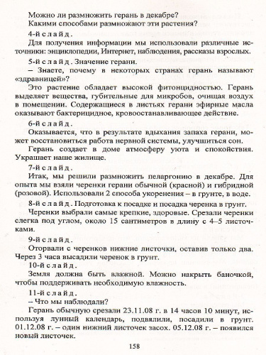 Проектирование в начальной школе: от замысла к реализации : программа, занятия, проекты