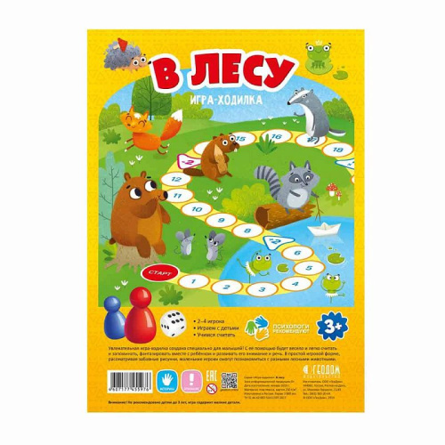 Игра-ходилка с фишками для малышей. В лесу. 29,5х42 см.