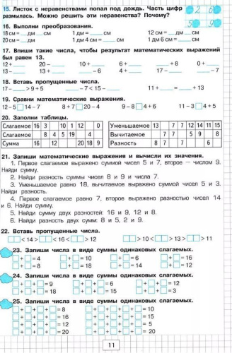 Математика. Учебник. Учимся в школе и дома. 2 класс