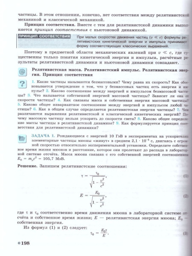 Физика 11 класс. Учебник. Углубленный уровень