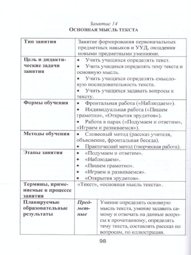 Эрудит. Русский язык с увлечением 2 класс. Методическое пособие