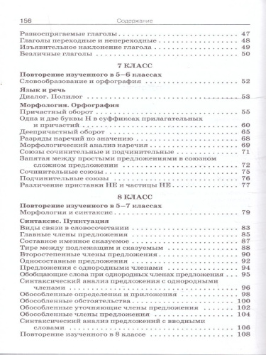 Русский язык 5-9 классы. Сборник текстов для изложений. ФГОС