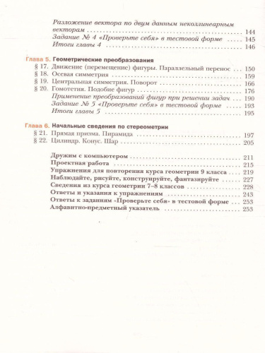 Геометрия 9 класс. Учебник. ФГОС