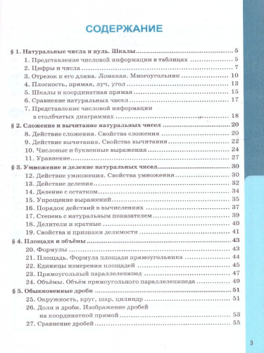 Математика 5 класс. Рабочая тетрадь к учебнику Виленкина. ФГОС НОВЫЙ. К новому учебнику