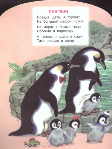 Детки в клетке. Большие книжки для маленьких