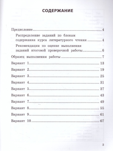 ВСОКО. Литературное Чтение 2 Класс. 10 Вариантов. ТЗ. ФГОС