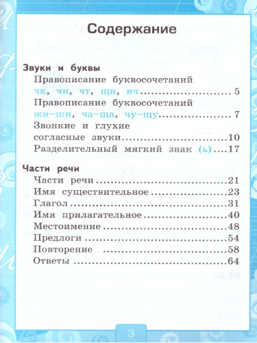 Русский язык 2 класс. Рабочая тетрадь. Часть 2. ФГОС