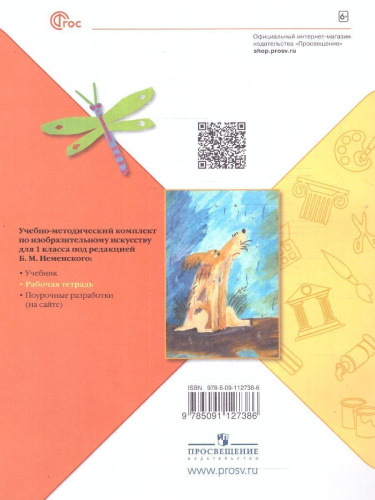 Изобразительное искусство 1 класс. Твоя мастерская. Рабочая тетрадь. ФГОС