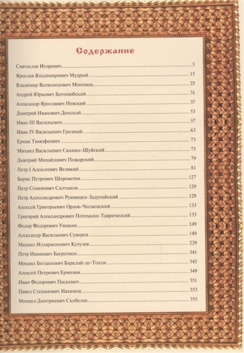 Великие русские полководцы.