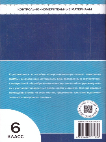 КИМ Русский язык 6 класс. Новый ФГОС