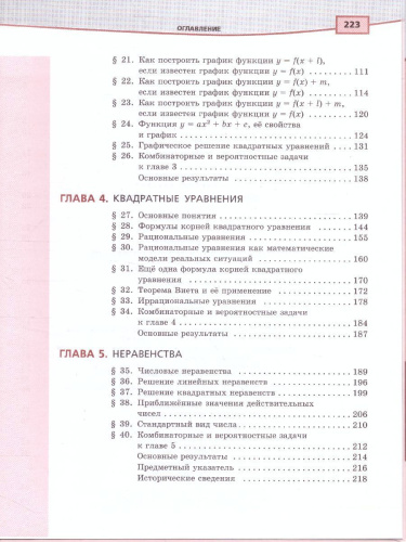Алгебра 8 класс. Учебник в 2-х частях. ФГОС