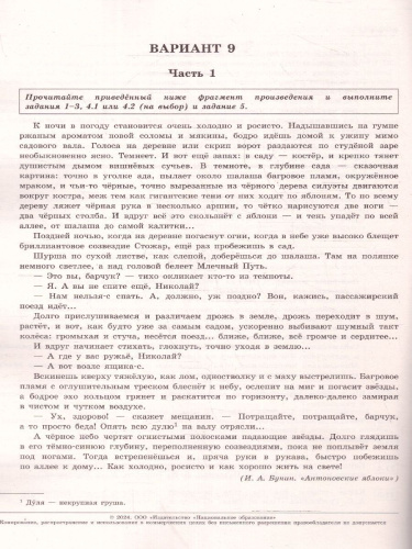 ЕГЭ-2024 Литература. Типовые экзаменационные варианты: 10 вариантов