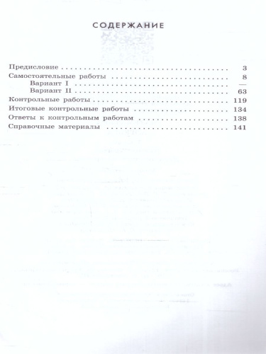 Алгебра 7 класс. Дидактические материалы. ФГОС