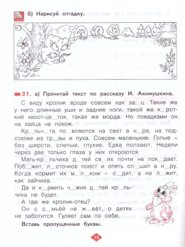 Русский язык 2 класс. Рабочая тетрадь Часть 4. ФГОС