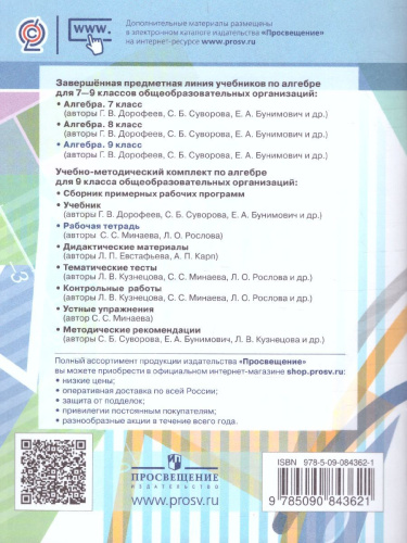 Алгебра 9 класс. Рабочая тетрадь в 2-х частях. Часть 2. К учебнику Никольского. ФГОС