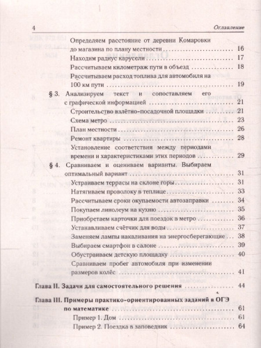 ОГЭ-2026 Математика. Практико-ориентированные задания 1-5