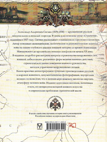 Стратегия