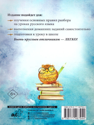Русский язык. Все виды разбора: фонетический, по составу, морфологический, разбор предложения
