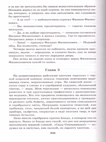 Белая гвардия. Классика для школьников