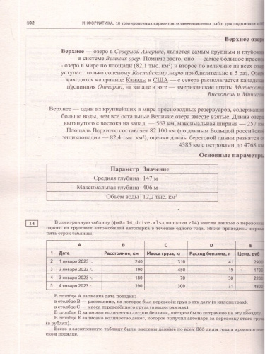 ОГЭ 2026 Информатика. 10 тренировочных вариантов