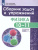 Физика 10-11 классы. Сборник задач и упражнений. Углубленный уровень