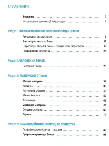 География. 7 класс. Рабочая тетрадь. "УМК Классическая география"