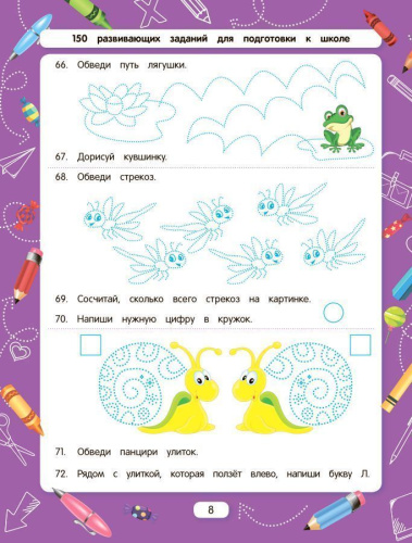 Обводим по точкам (для подготовки к школе)
