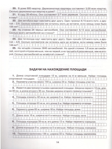 300 задач по математике 4 класс