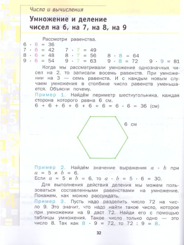 Математика 3 класс. Учебник. В двух частях. Часть 1. ФГОС