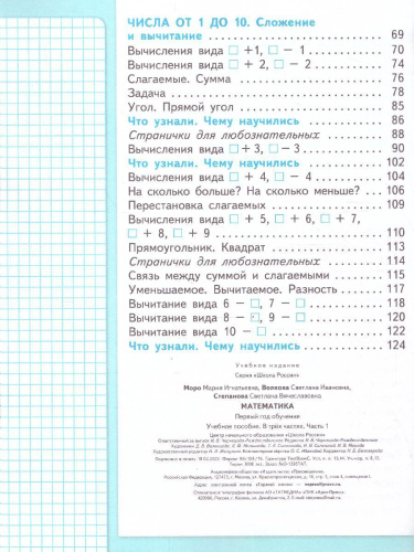 Математика. Первый год обучения. Часть 1. УМК "Школа России" (Эффективная начальная школа)